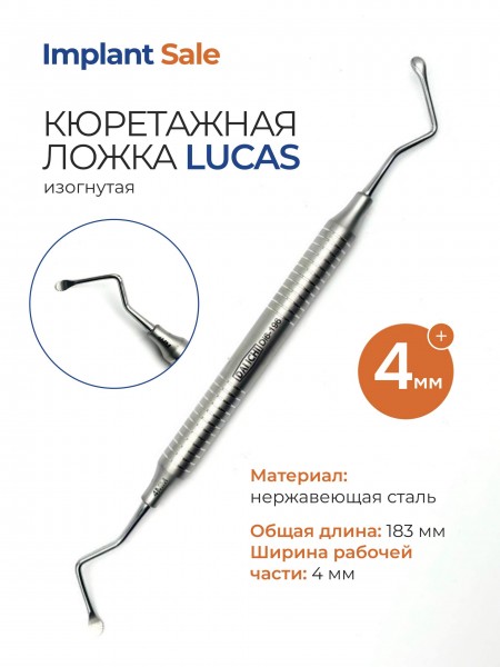 Кюретажная ложка изогнутая LUCAS с зубчиками Кюретажная ложка изогнутая LUCAS с зубчиками